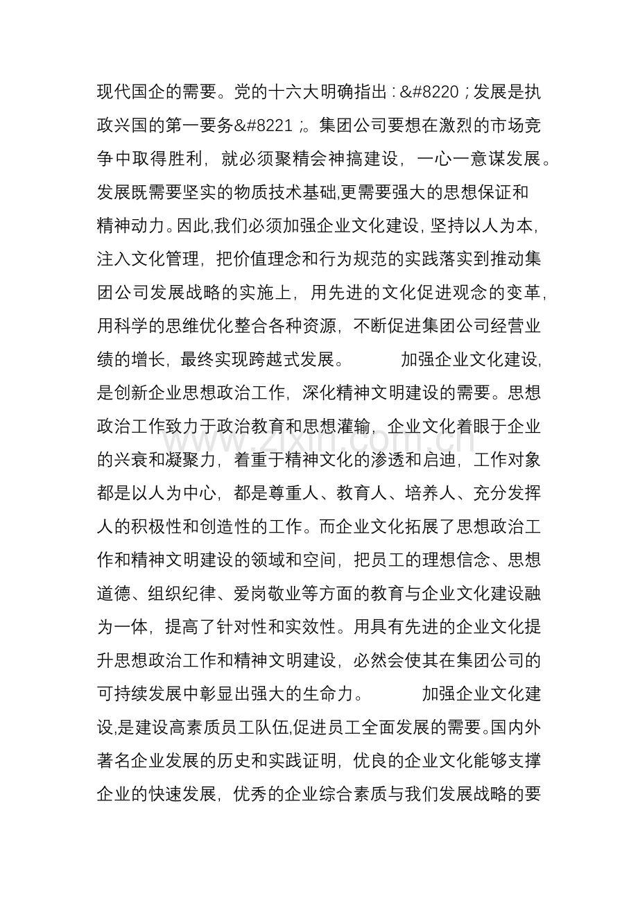 王炳华在集团公司企业文化建设现场推进会上的讲话.doc_第3页