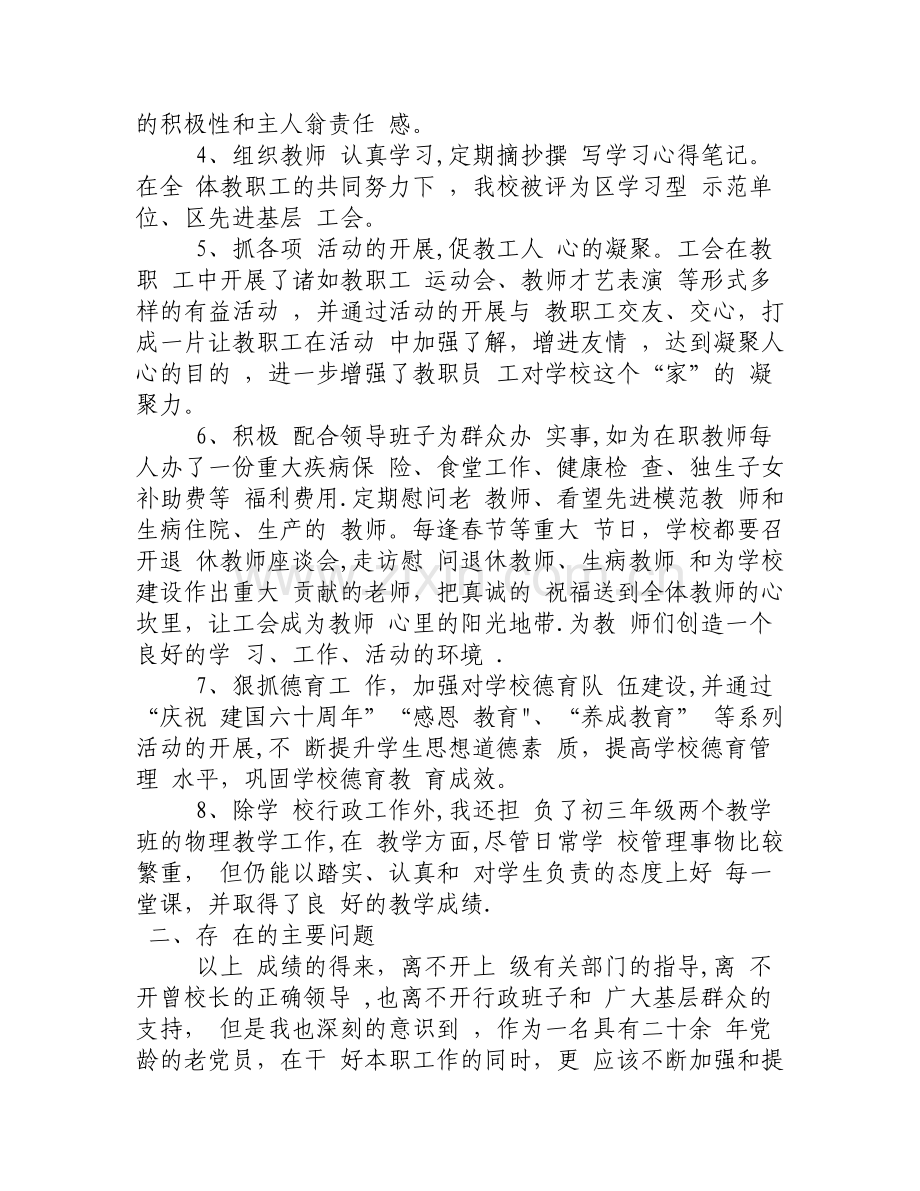 事业单位工会主席年终总结.docx_第2页