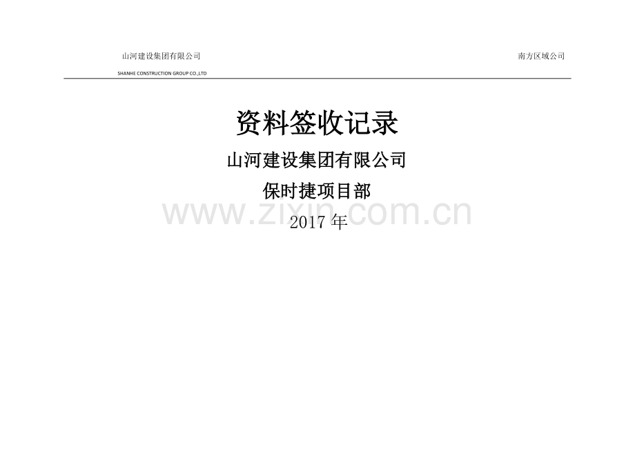 签收记录表.doc_第1页