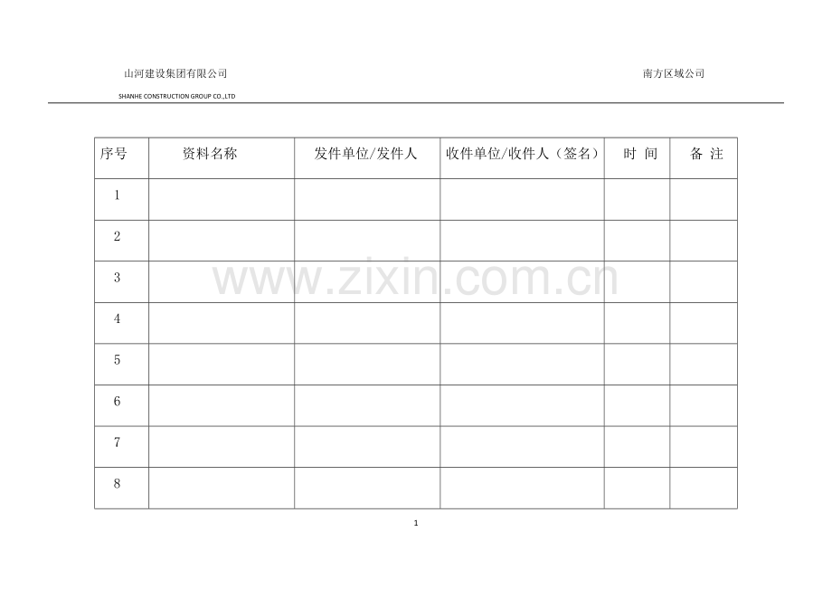 签收记录表.doc_第2页