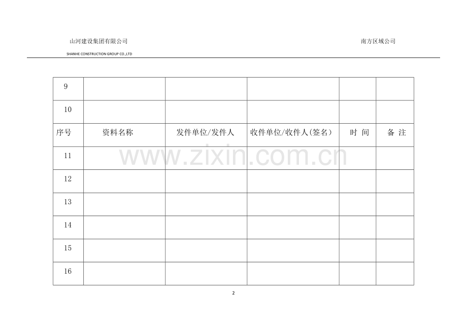 签收记录表.doc_第3页