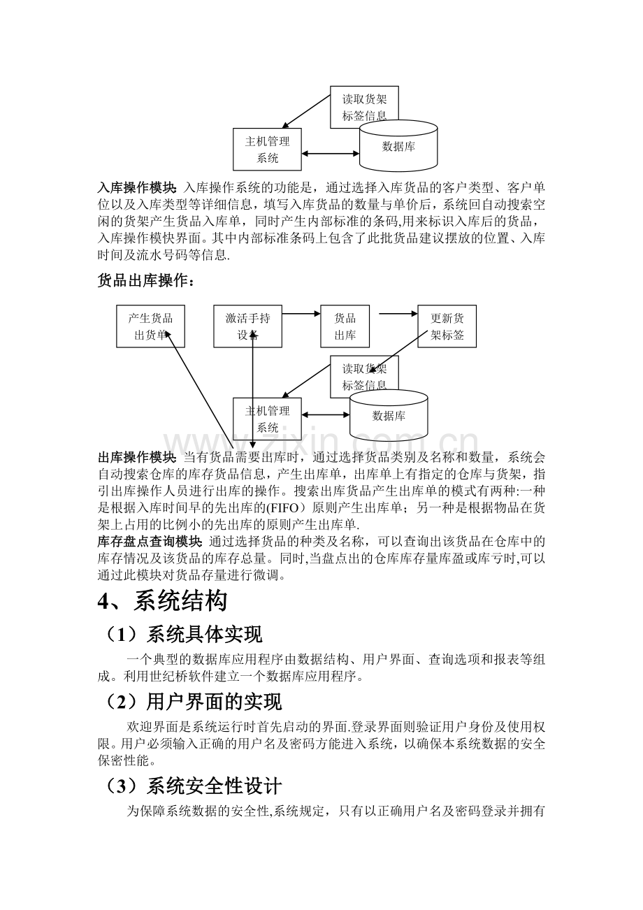 仓库管理系统总体设计报告.doc_第2页