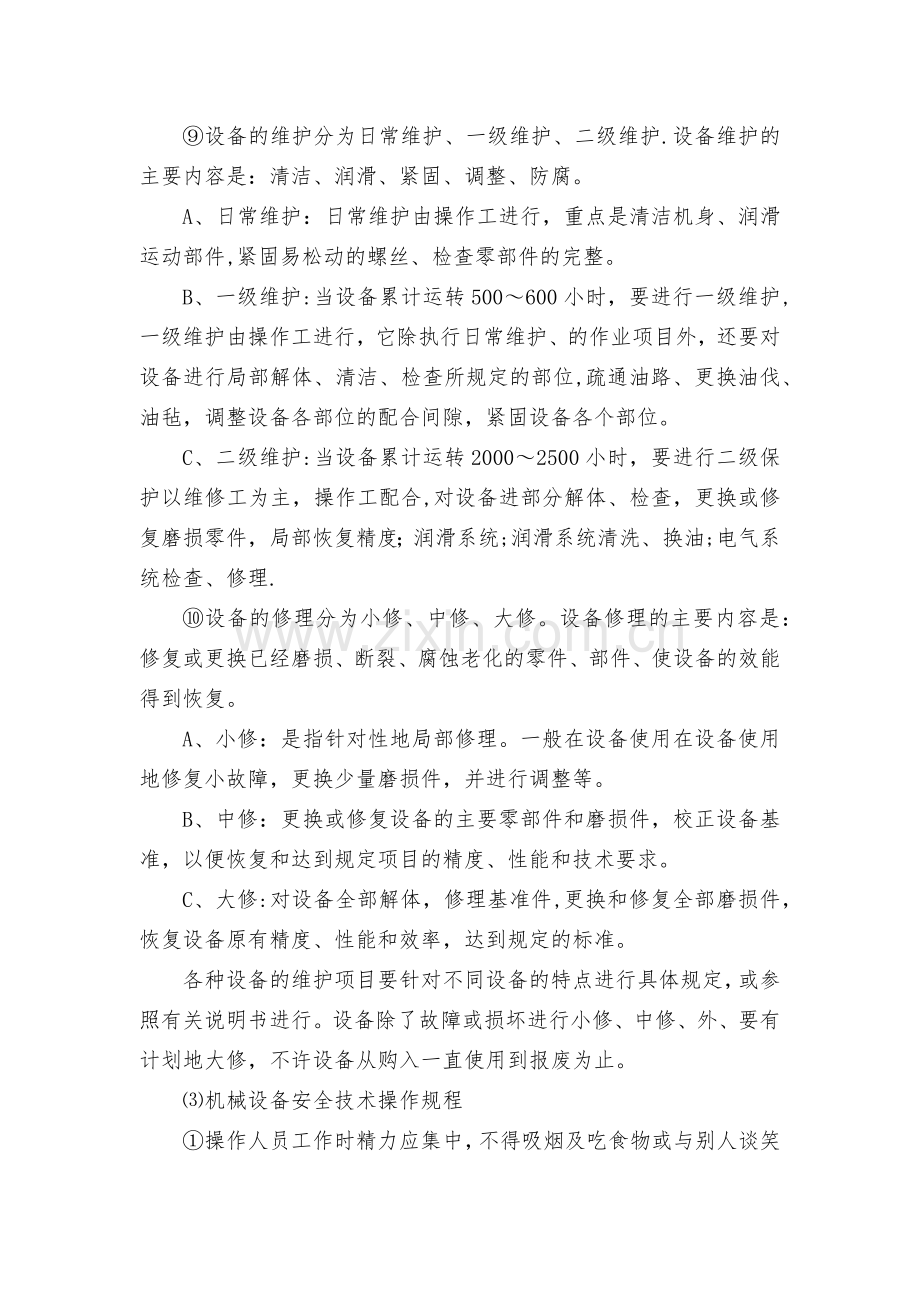 绿化工程劳动力、机械设备和材料投入计划.doc_第2页