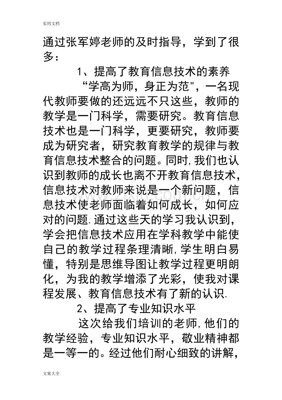 网络课程学习培训总结材料范文.doc_第2页