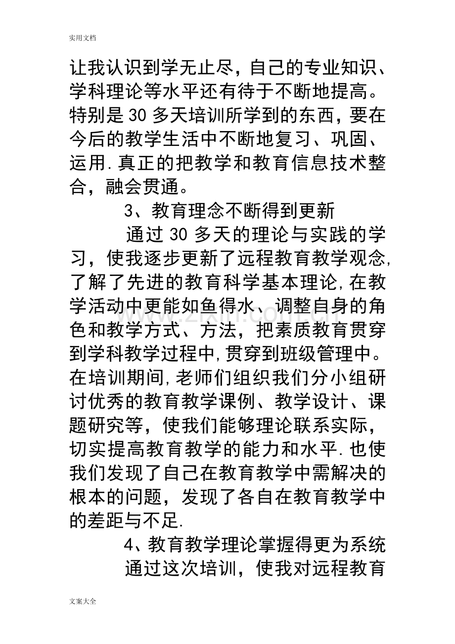 网络课程学习培训总结材料范文.doc_第3页