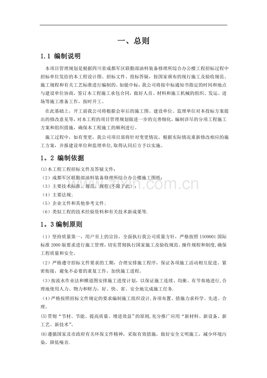 综合办公楼单位工程施工组织设计.doc_第1页