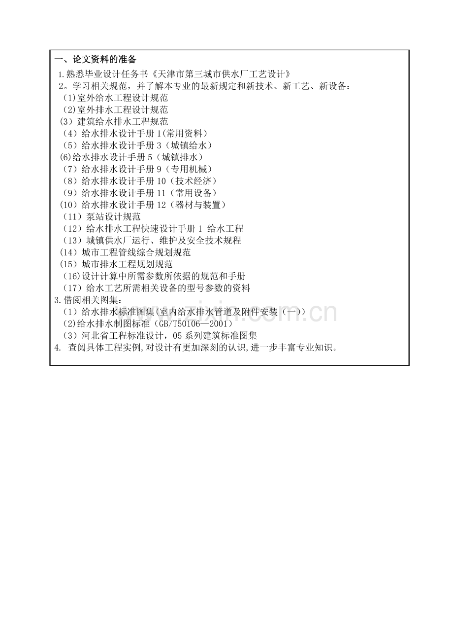 给水工程毕业设计开题报告--成品.doc_第2页