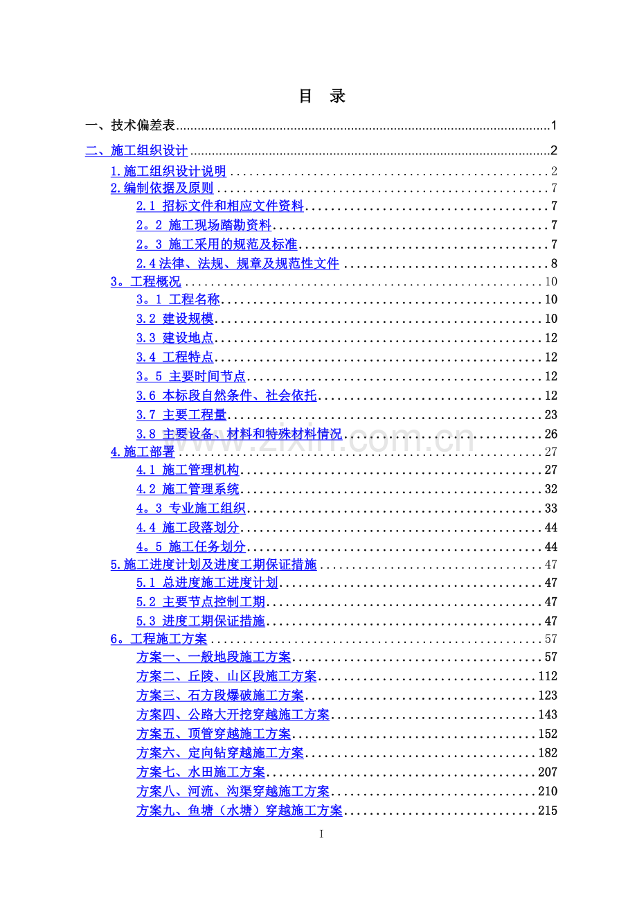 管道安装施工投标文件施工组织设计.doc_第1页