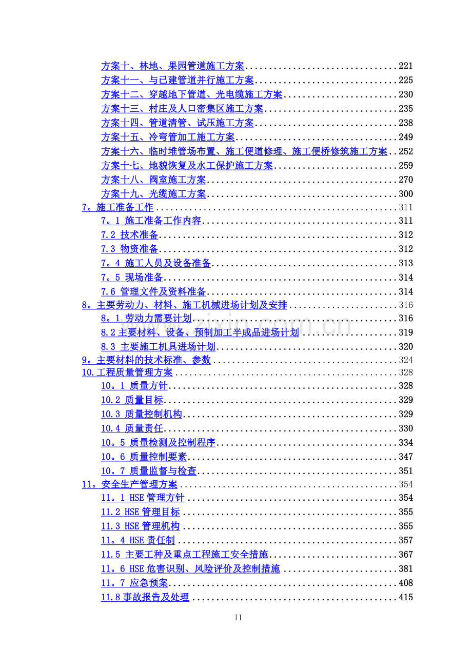 管道安装施工投标文件施工组织设计.doc_第2页