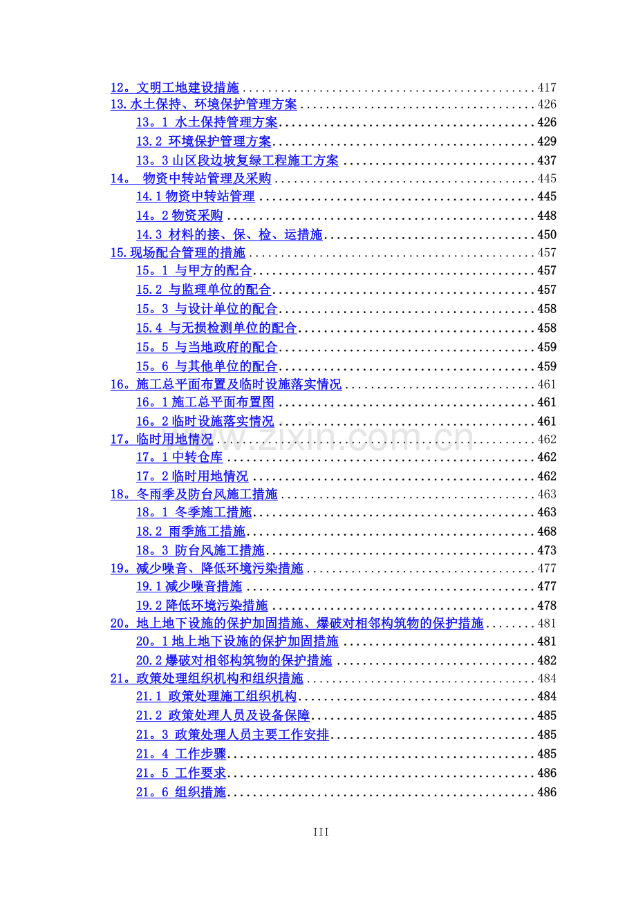 管道安装施工投标文件施工组织设计.doc_第3页