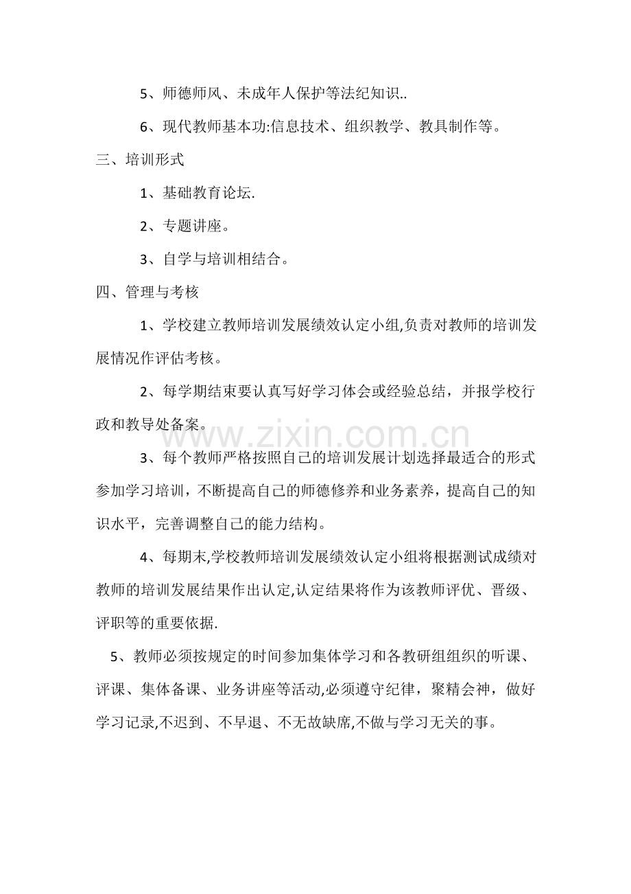 教师定期培训制度.doc_第2页