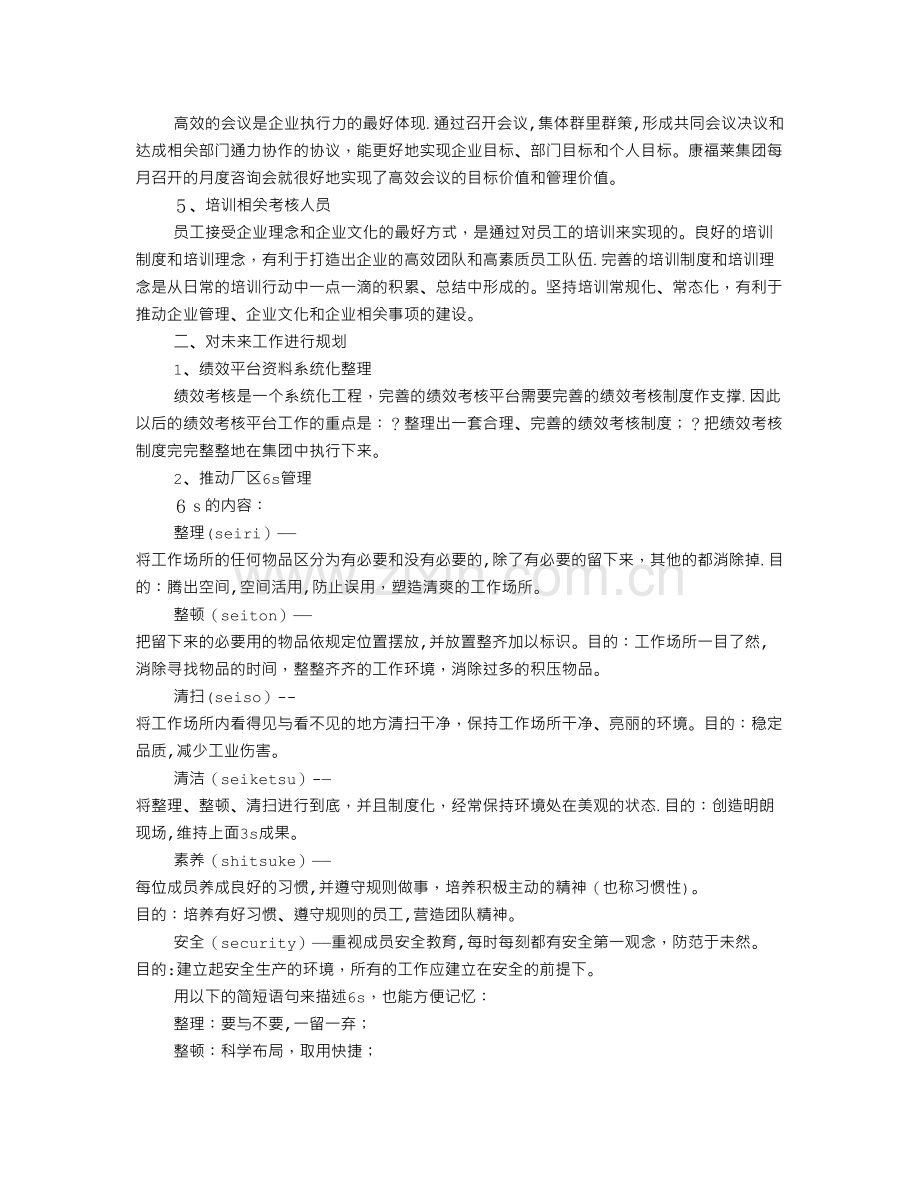 简短的试用期工作总结.doc_第2页