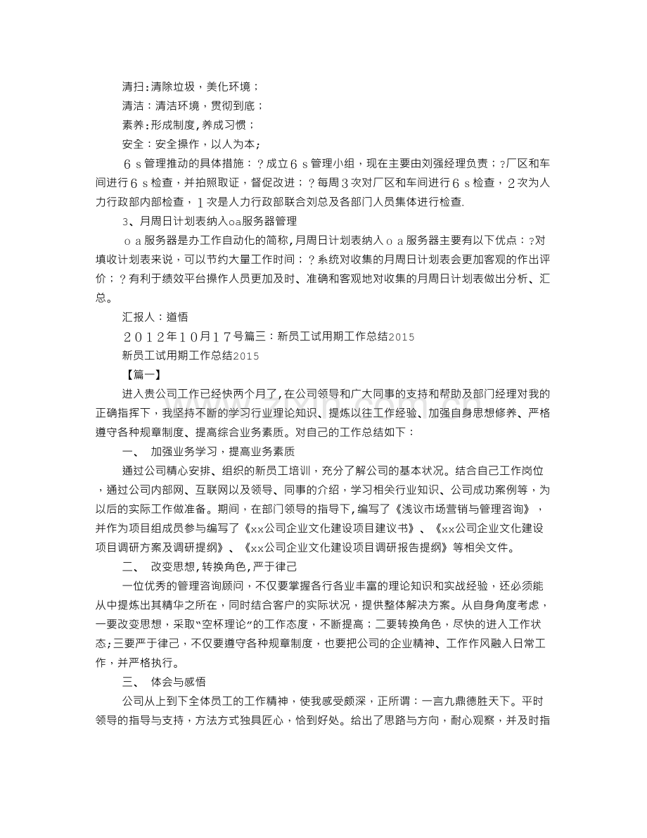 简短的试用期工作总结.doc_第3页