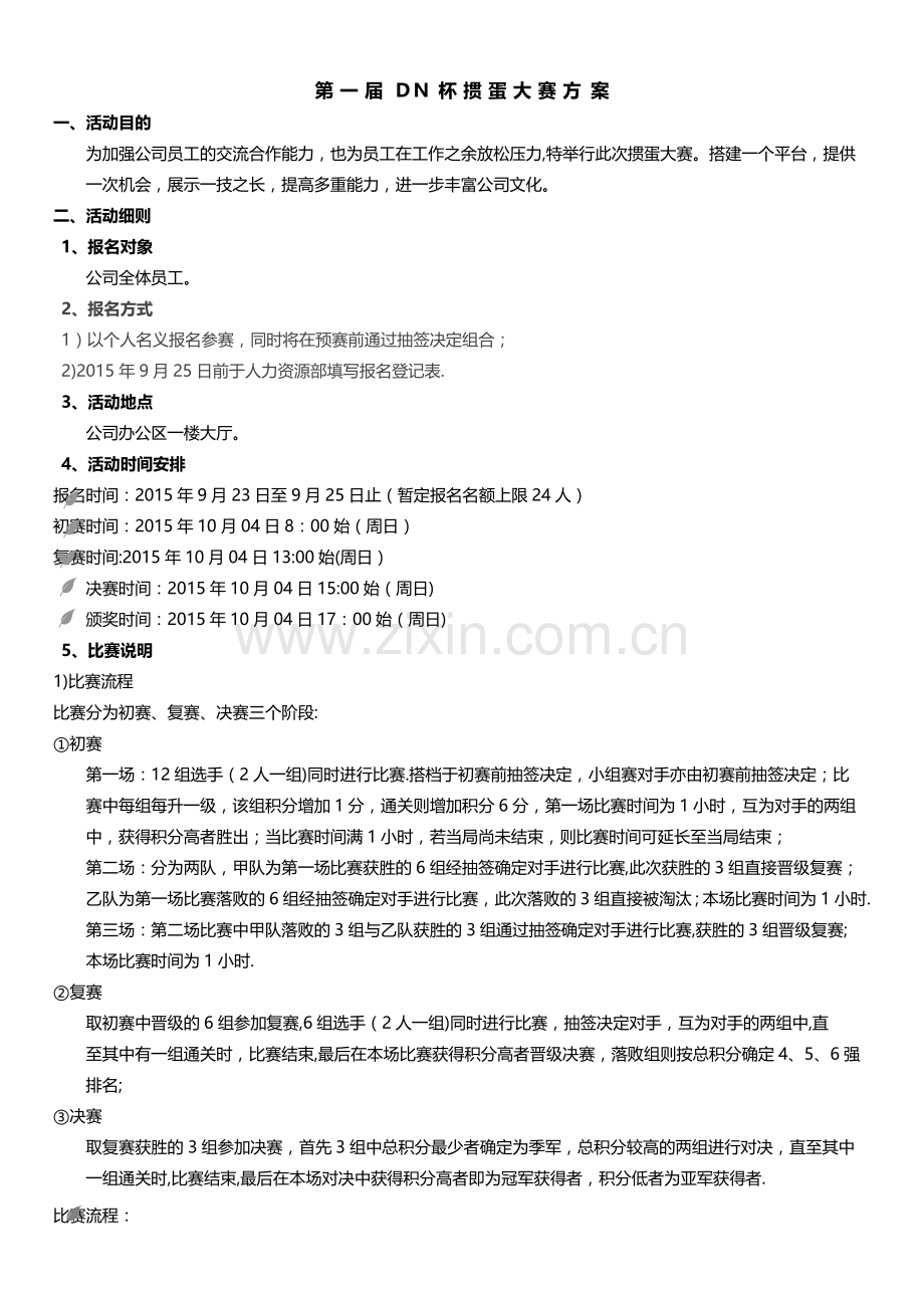 掼蛋大赛活动方案.doc_第1页