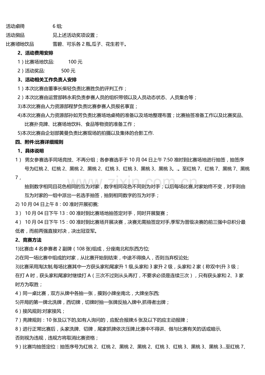 掼蛋大赛活动方案.doc_第3页