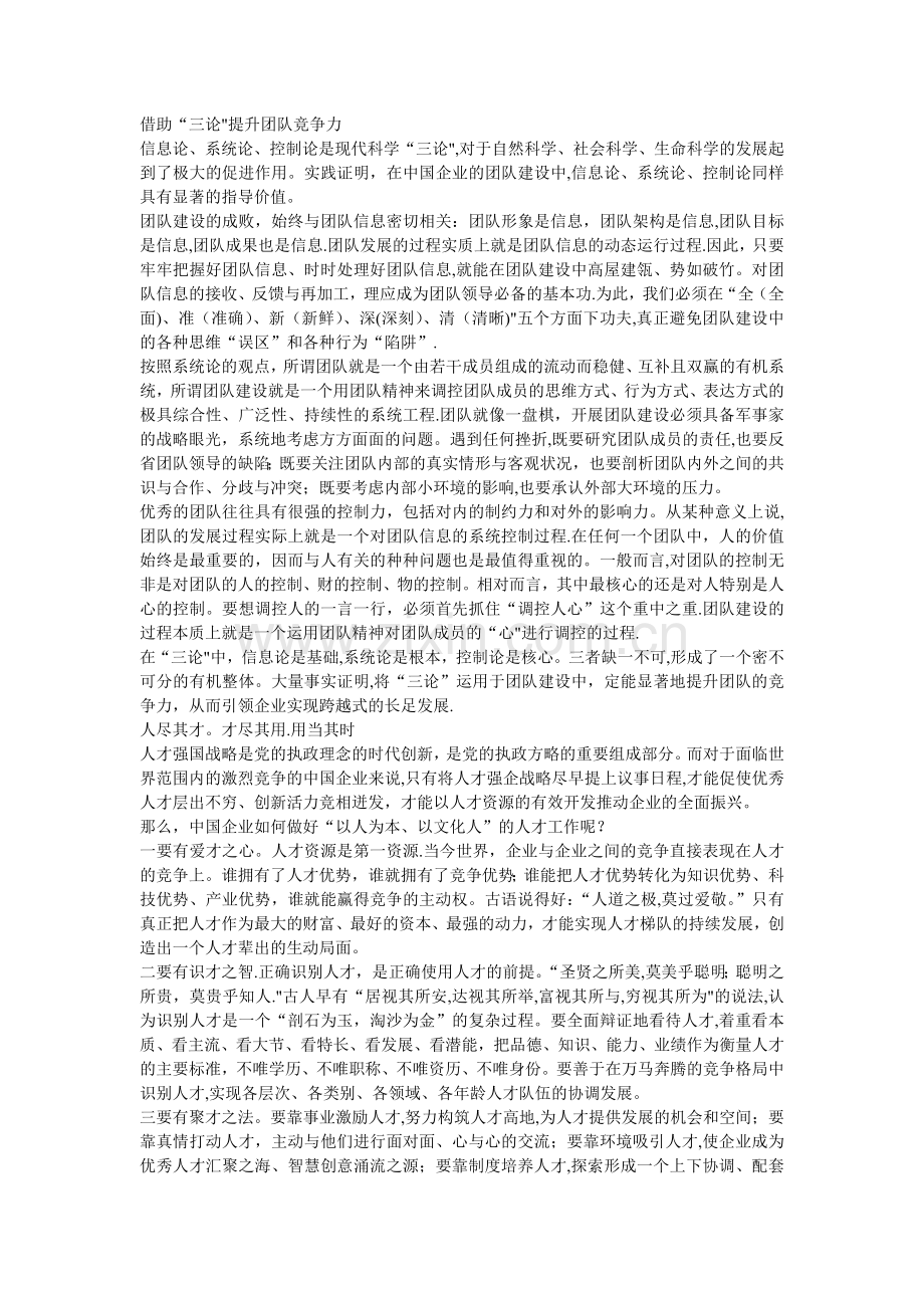 不得不看的：经典企业管理文化言论.doc_第1页