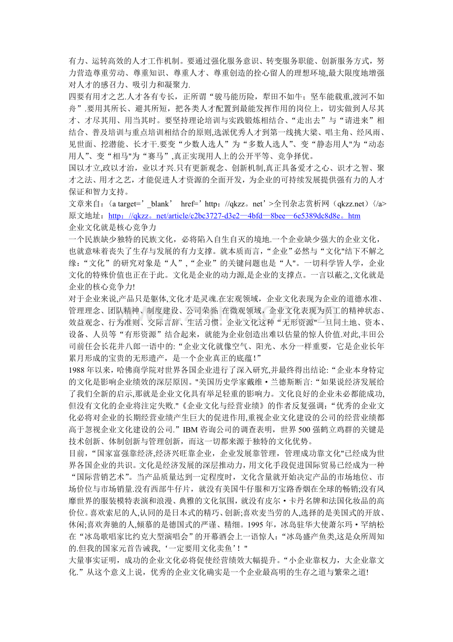 不得不看的：经典企业管理文化言论.doc_第2页