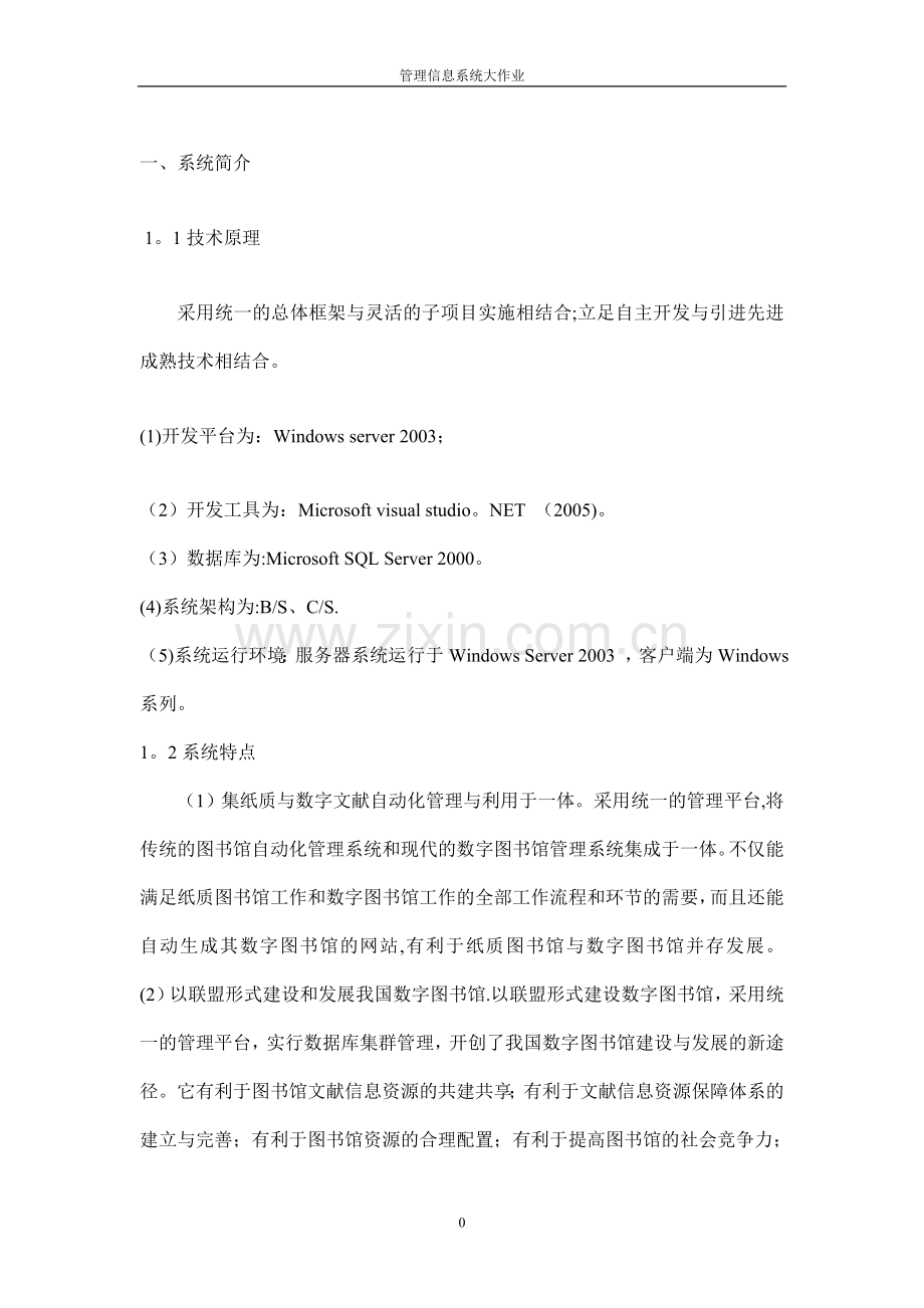 数字图书馆系统设计方案.doc_第2页