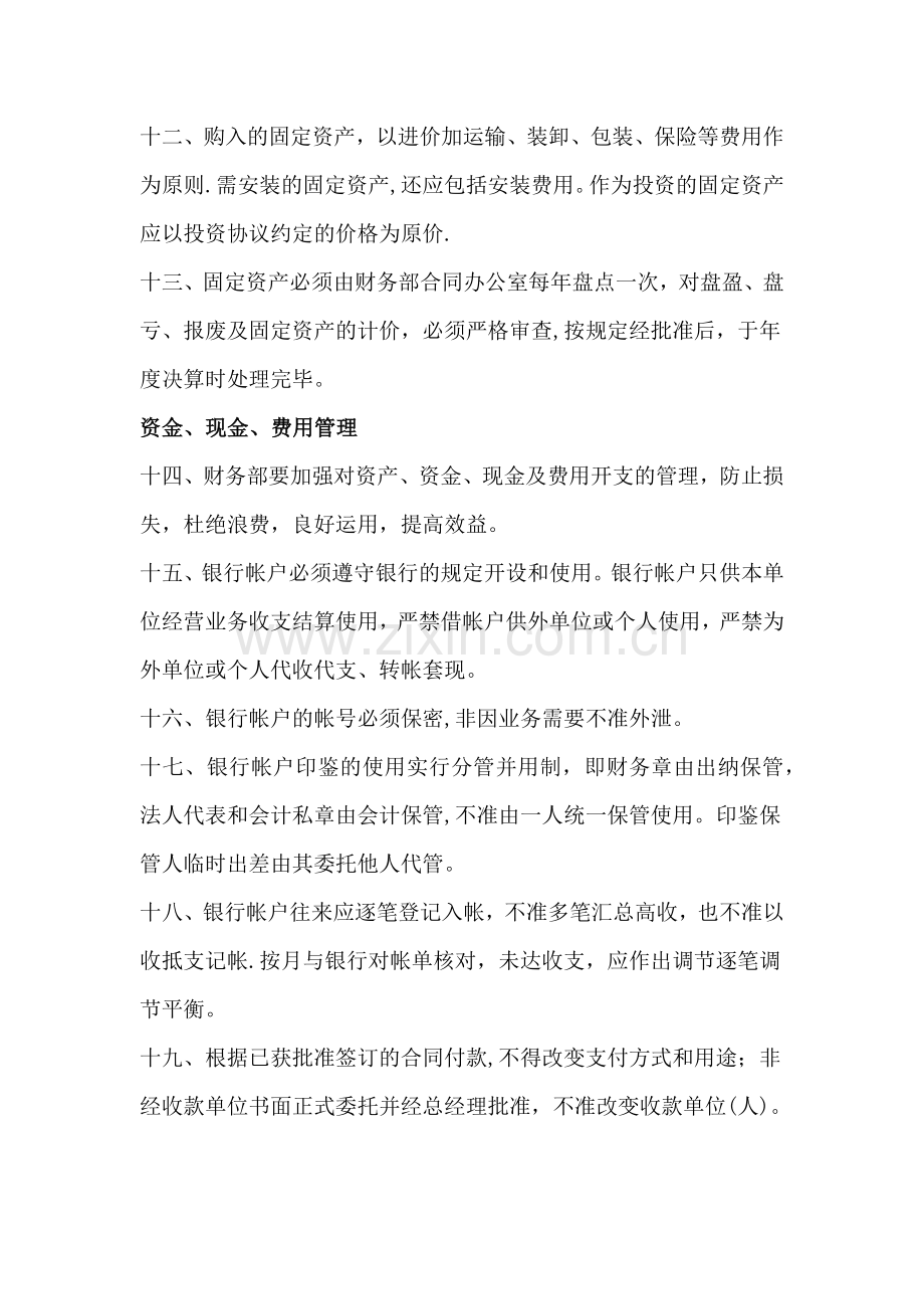 建筑施工企业会计核算制度.docx_第3页