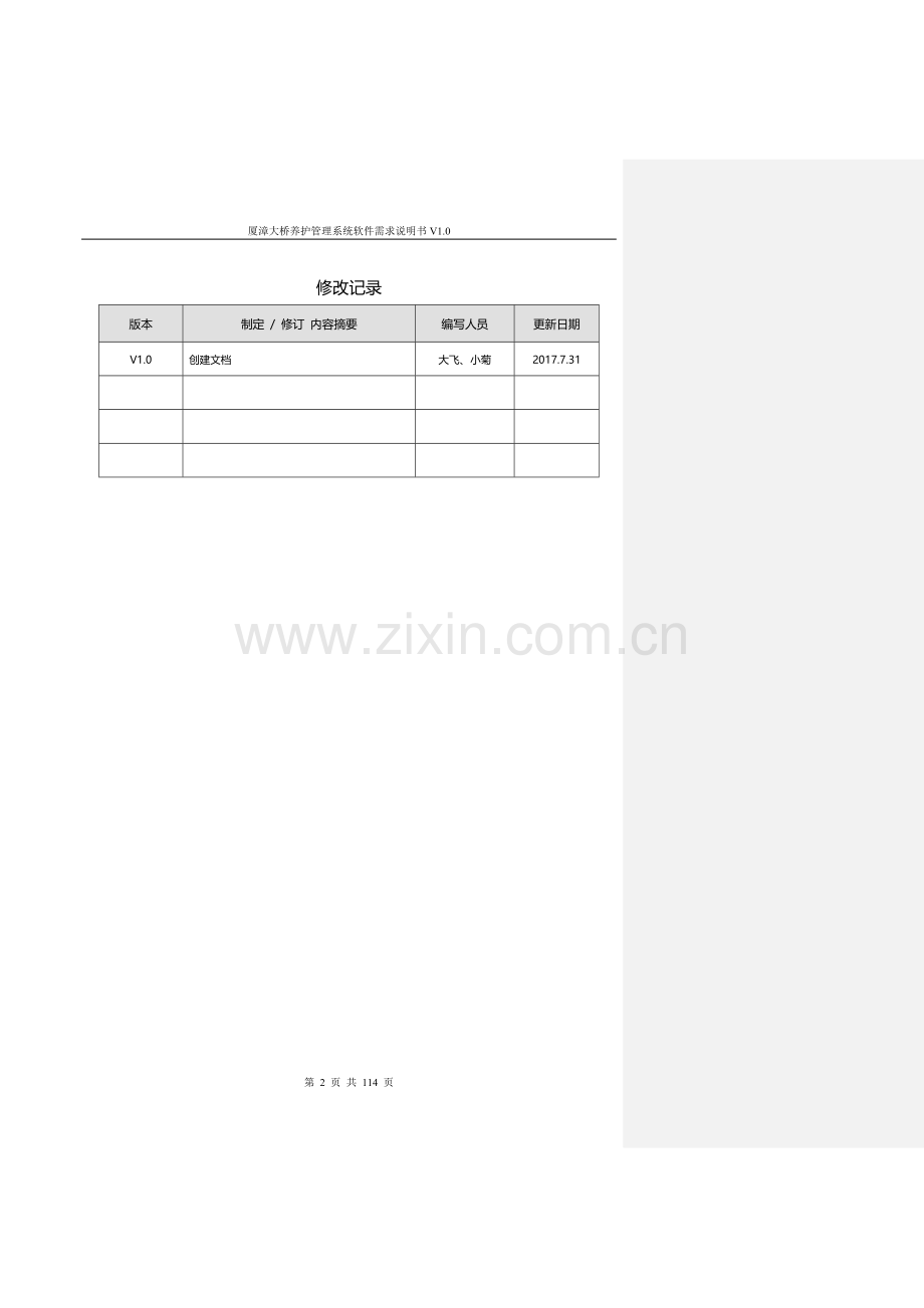 管理系统软件需求说明书.doc_第2页