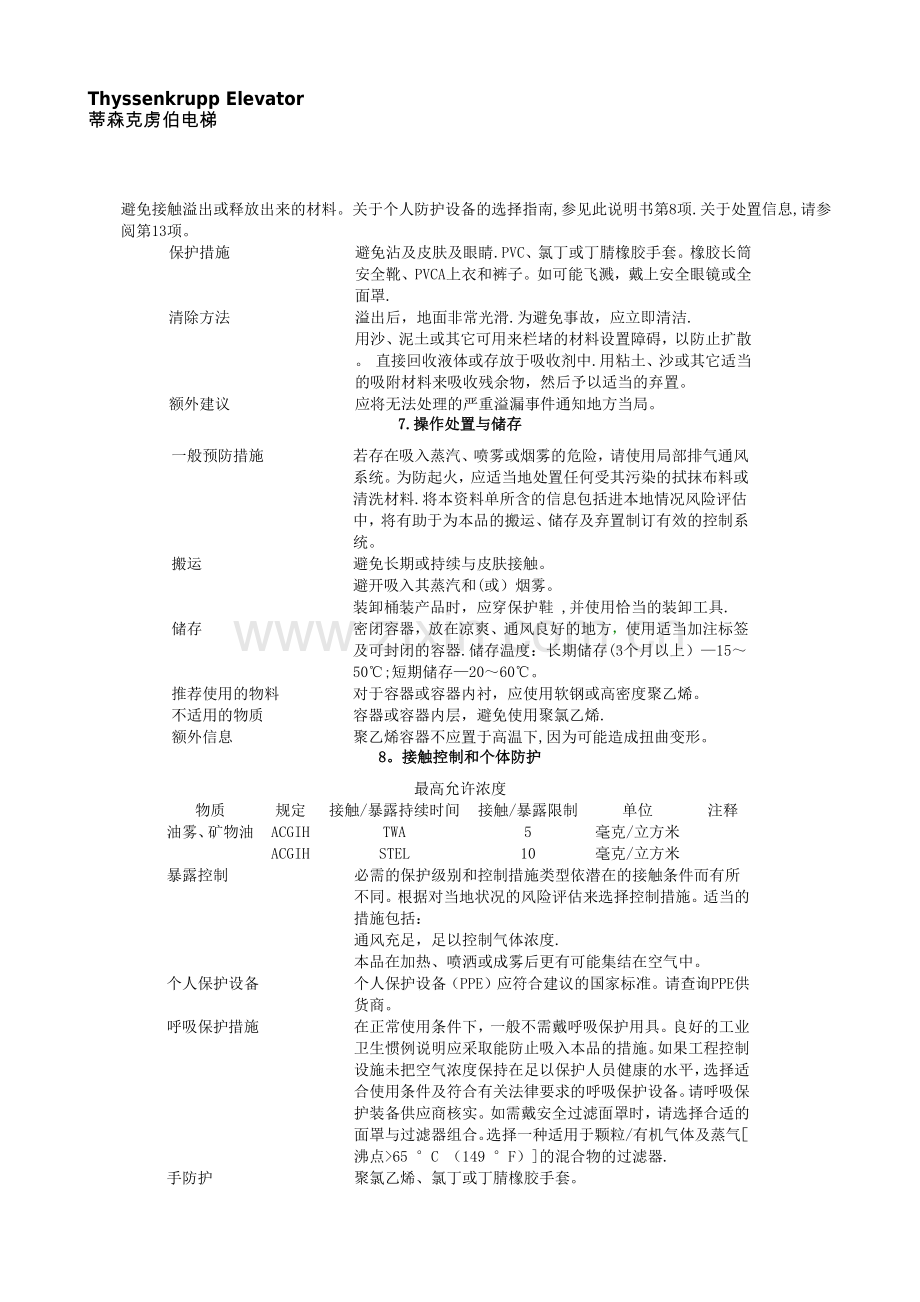 液压油安全技术说明书MSDS.doc_第2页