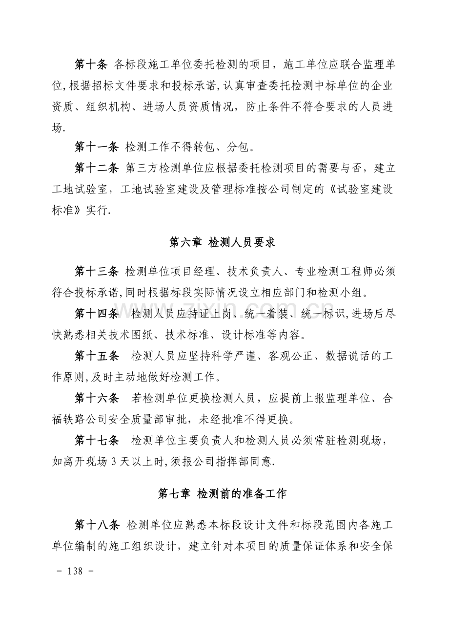 第三方检测管理办法.doc_第3页