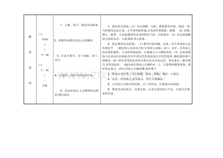 幼儿园一日活动计划.doc_第3页