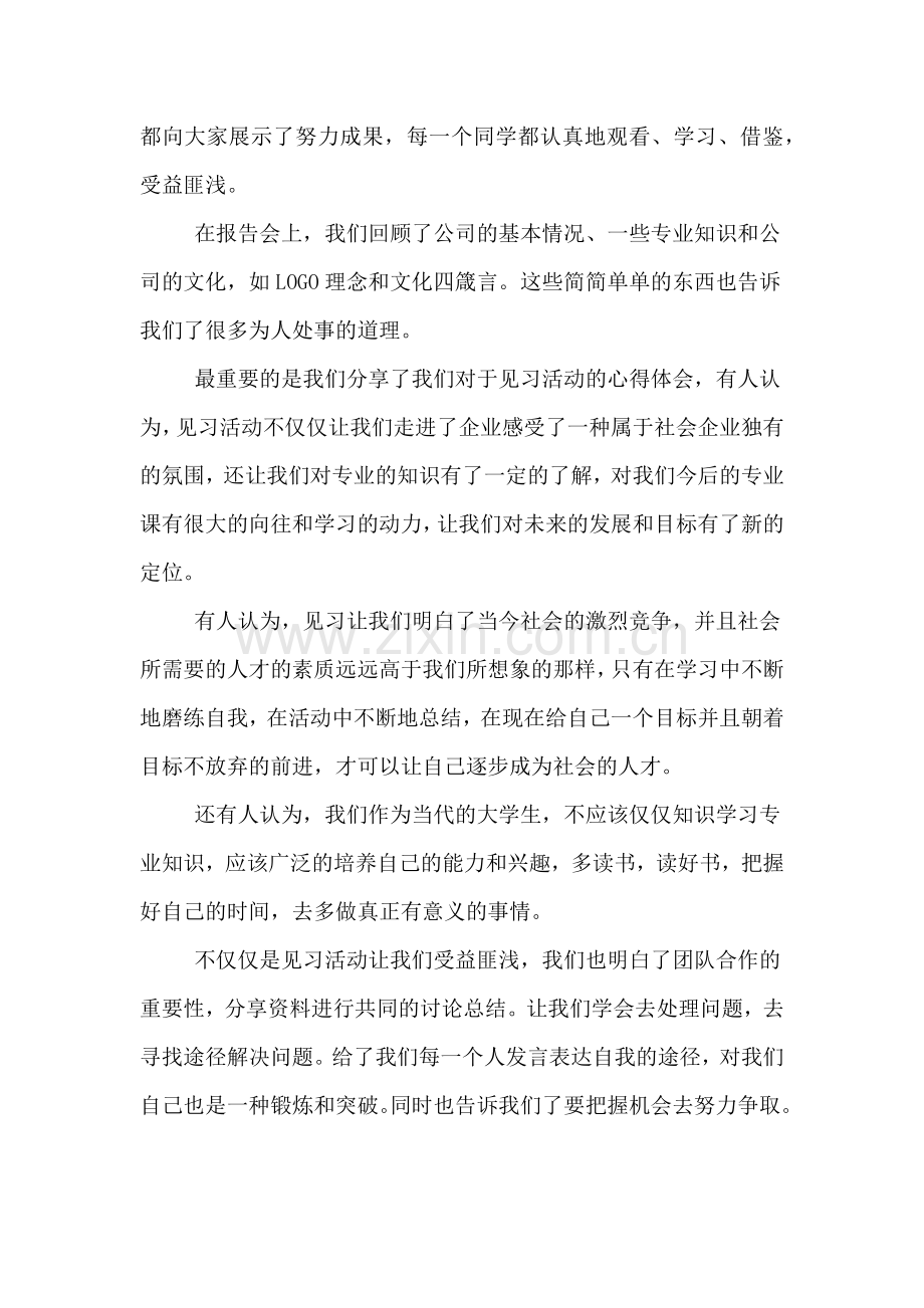 职业见习总结报告.doc_第2页