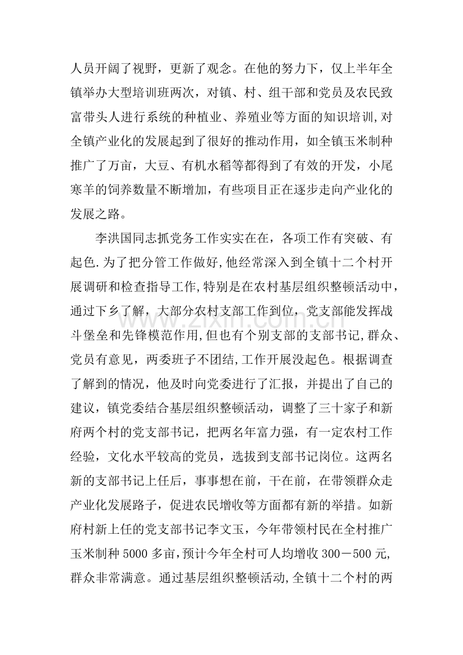 乡镇优秀党务工作者事迹材料.docx_第2页