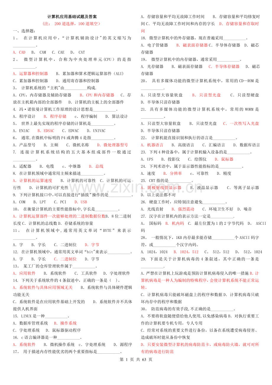 计算机应用基础试题(附答案).doc_第1页