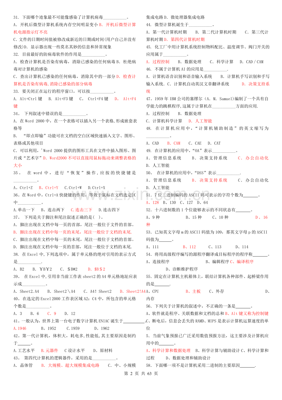 计算机应用基础试题(附答案).doc_第2页