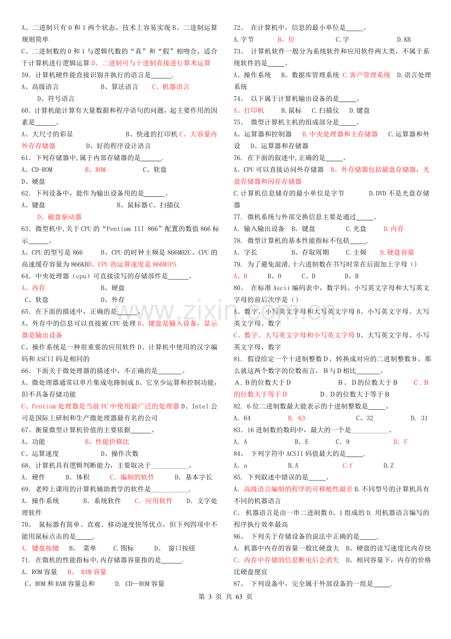 计算机应用基础试题(附答案).doc_第3页