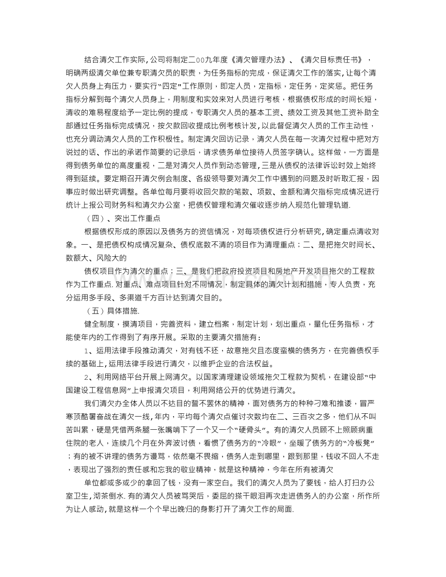 清欠工作计划.doc_第2页