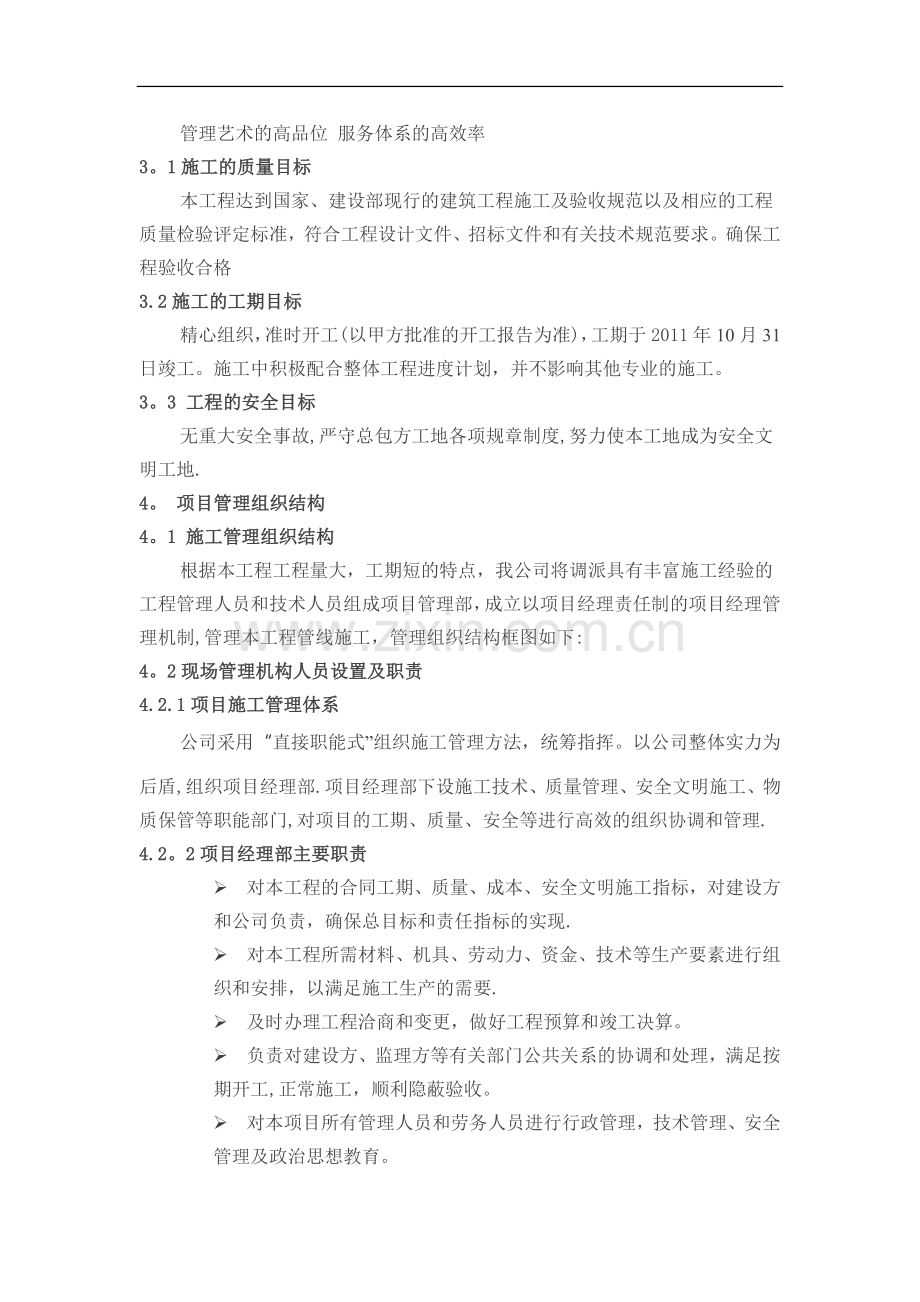 弱电工程施工组织设计.docx_第3页