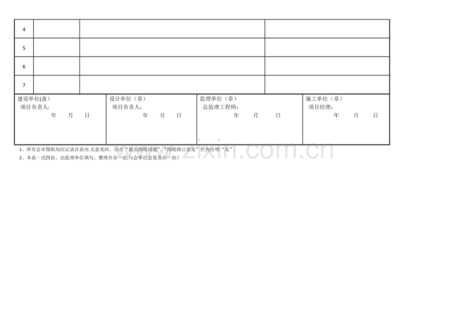 施工图纸会审记录范本表格.doc_第2页