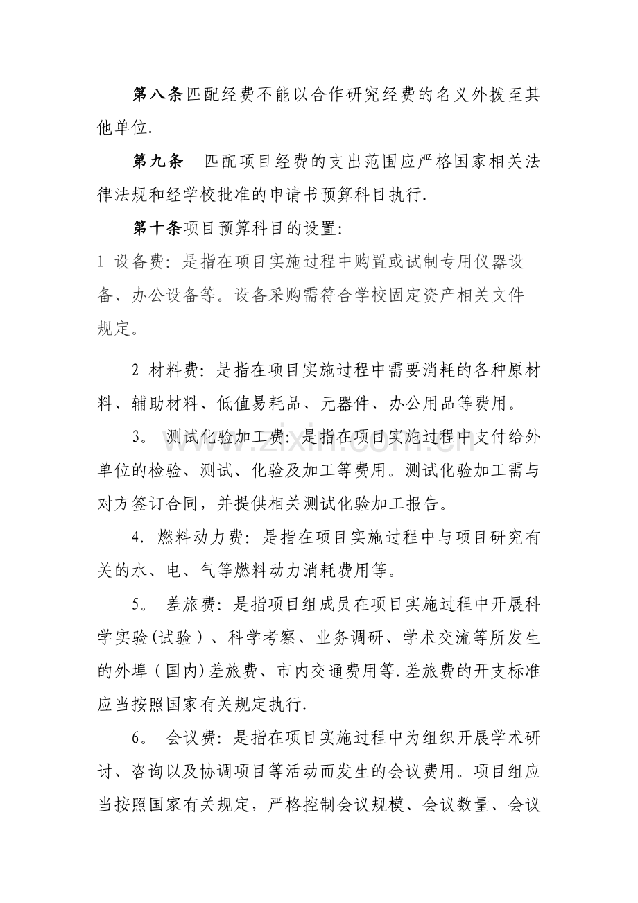 上海理工大学重大科研计划项目经费匹配管理办法.docx_第3页