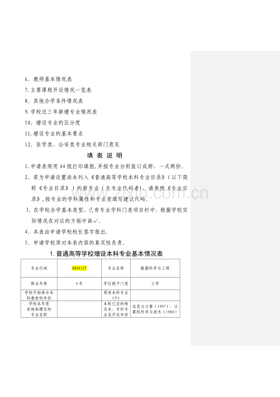 数据科学与工程.doc_第2页