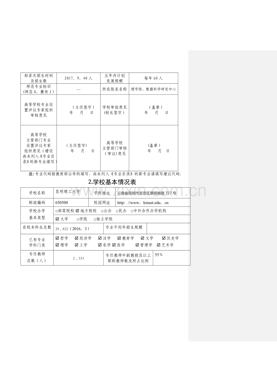 数据科学与工程.doc_第3页