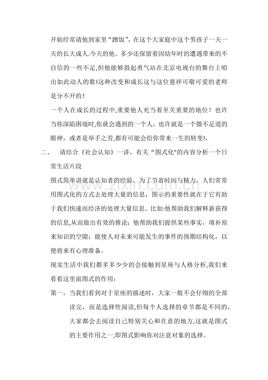 社会心理学考试及答案.doc_第3页