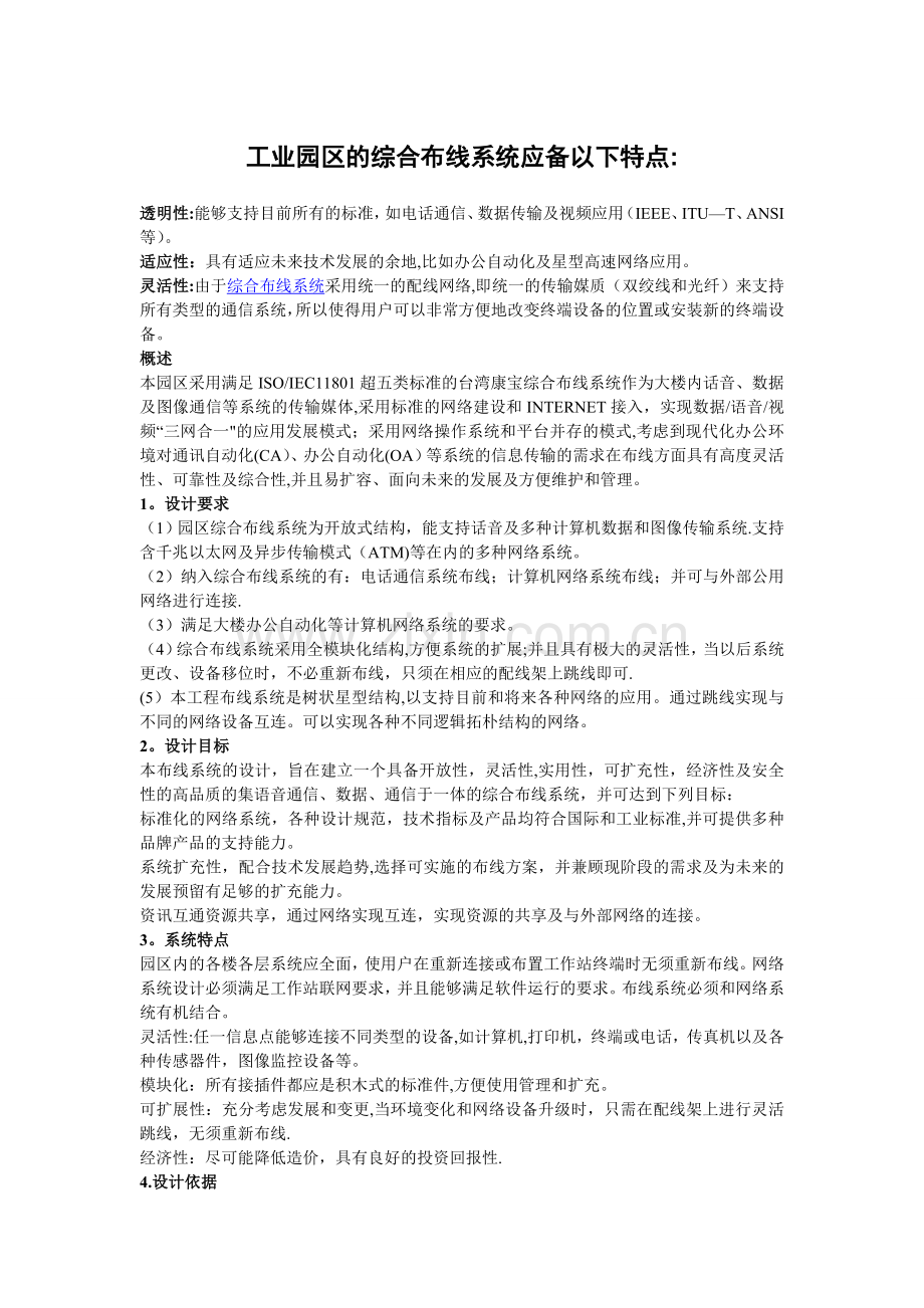 工业园区的综合布线系统设计方案【经典】.doc_第1页