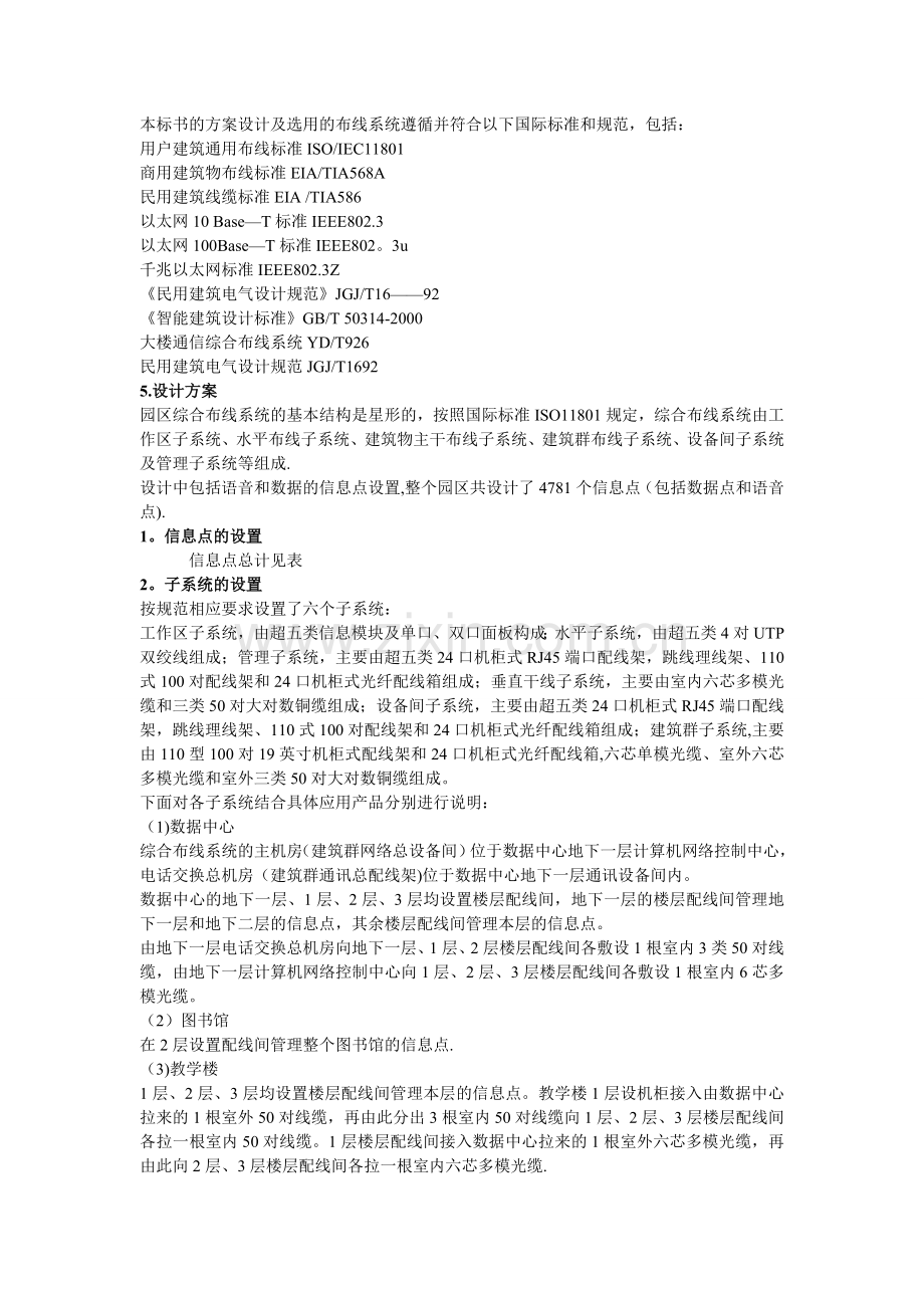 工业园区的综合布线系统设计方案【经典】.doc_第2页