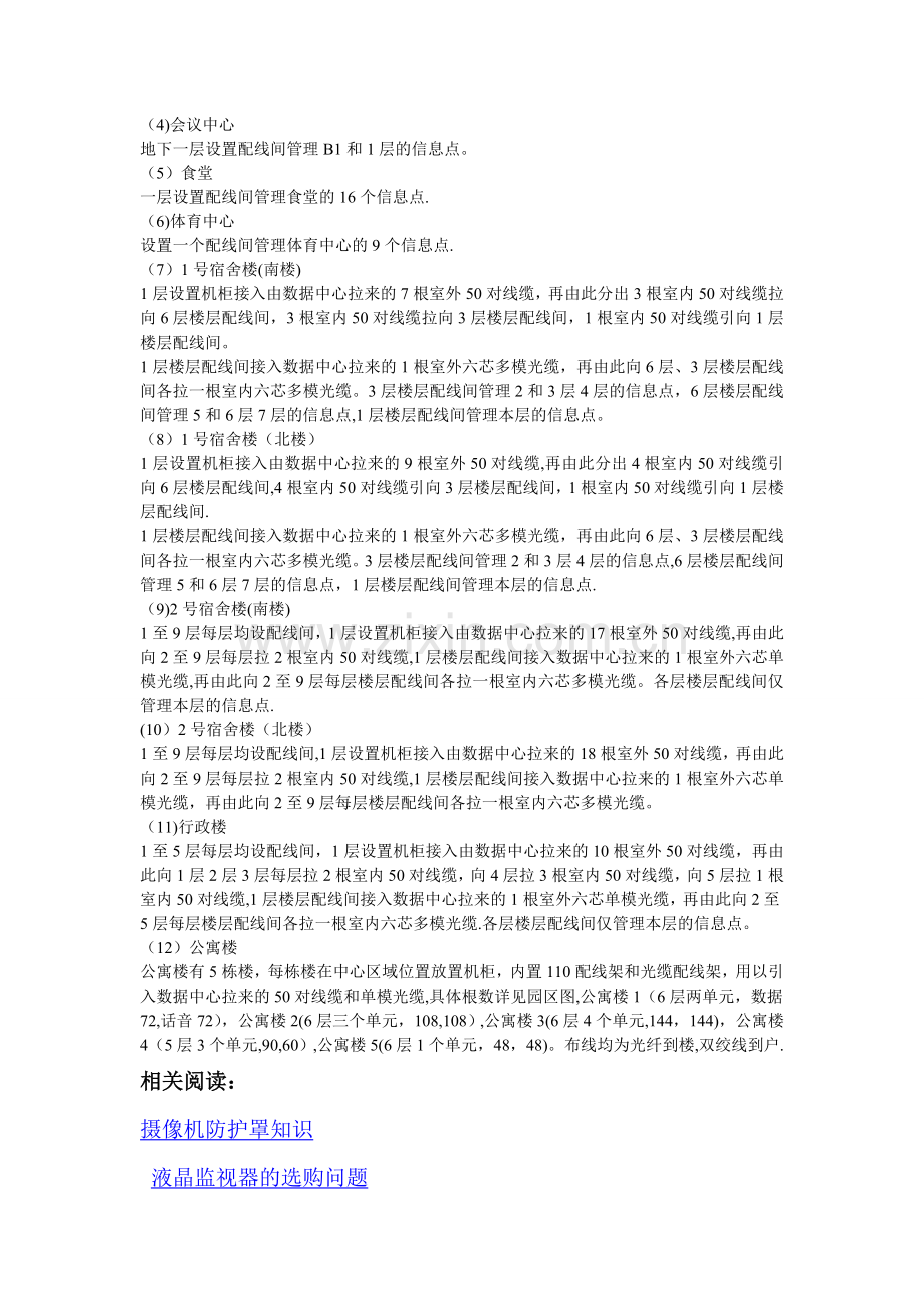 工业园区的综合布线系统设计方案【经典】.doc_第3页