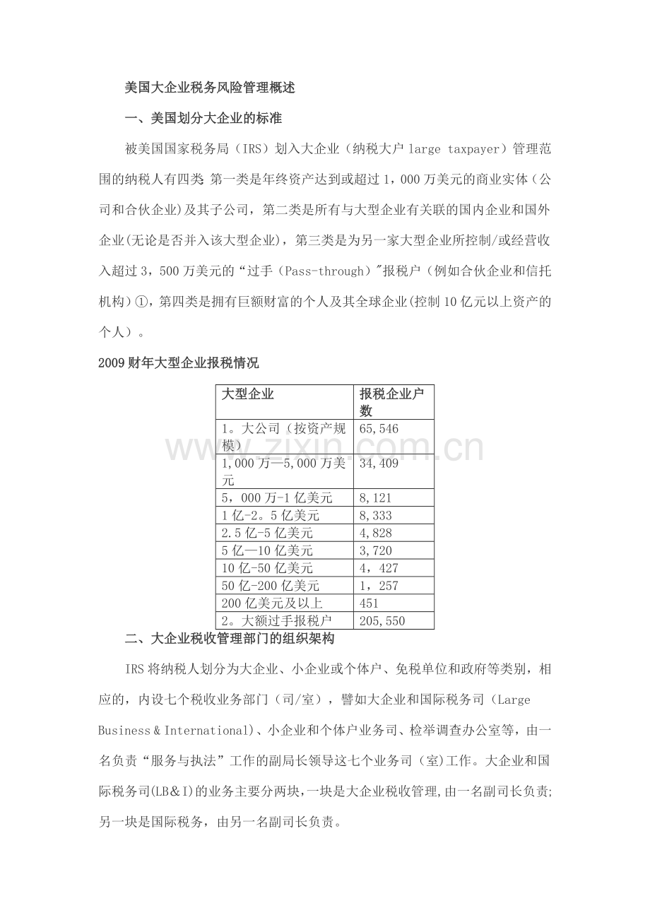 美国大企业税务风险管理概述.doc_第1页