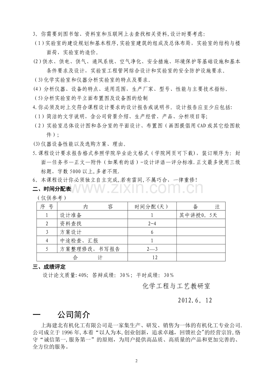 上海建北有机化工有限公司分析实验室设计方案.doc_第2页