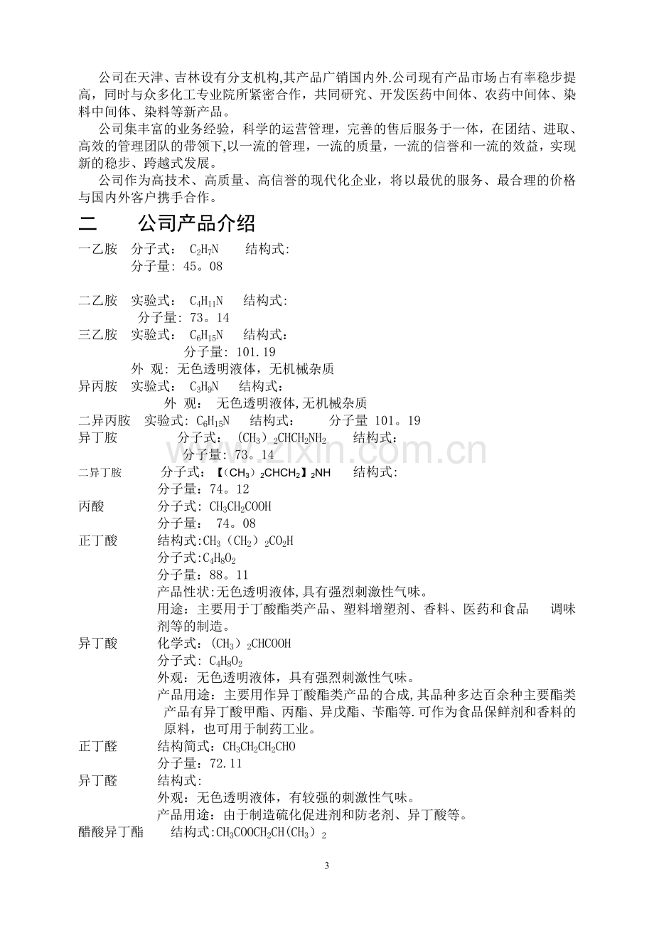 上海建北有机化工有限公司分析实验室设计方案.doc_第3页