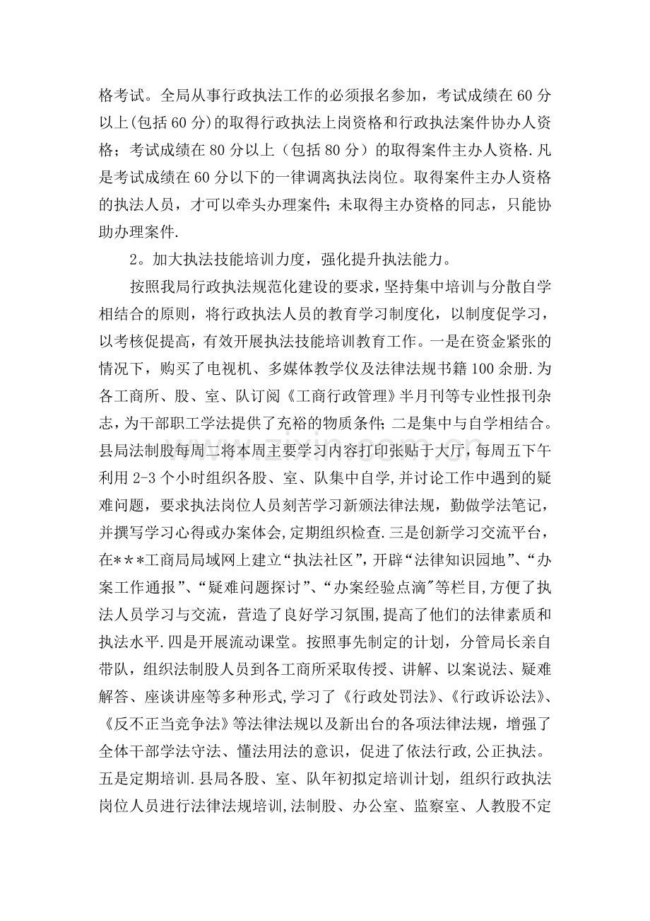 行政执法规范化建设经验交流材料.doc_第2页