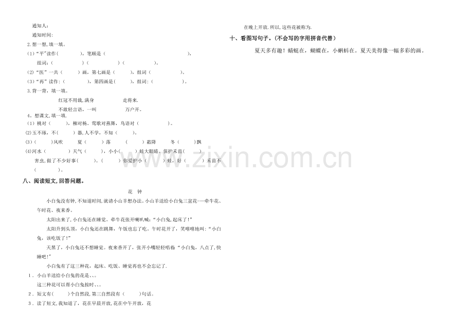 新编一年级语文下册期末试卷.doc_第2页