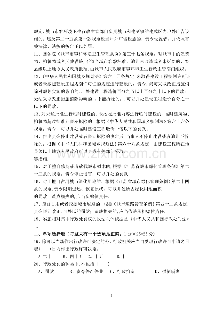 城市管理行政执法人员法律知识测试试卷.doc_第2页