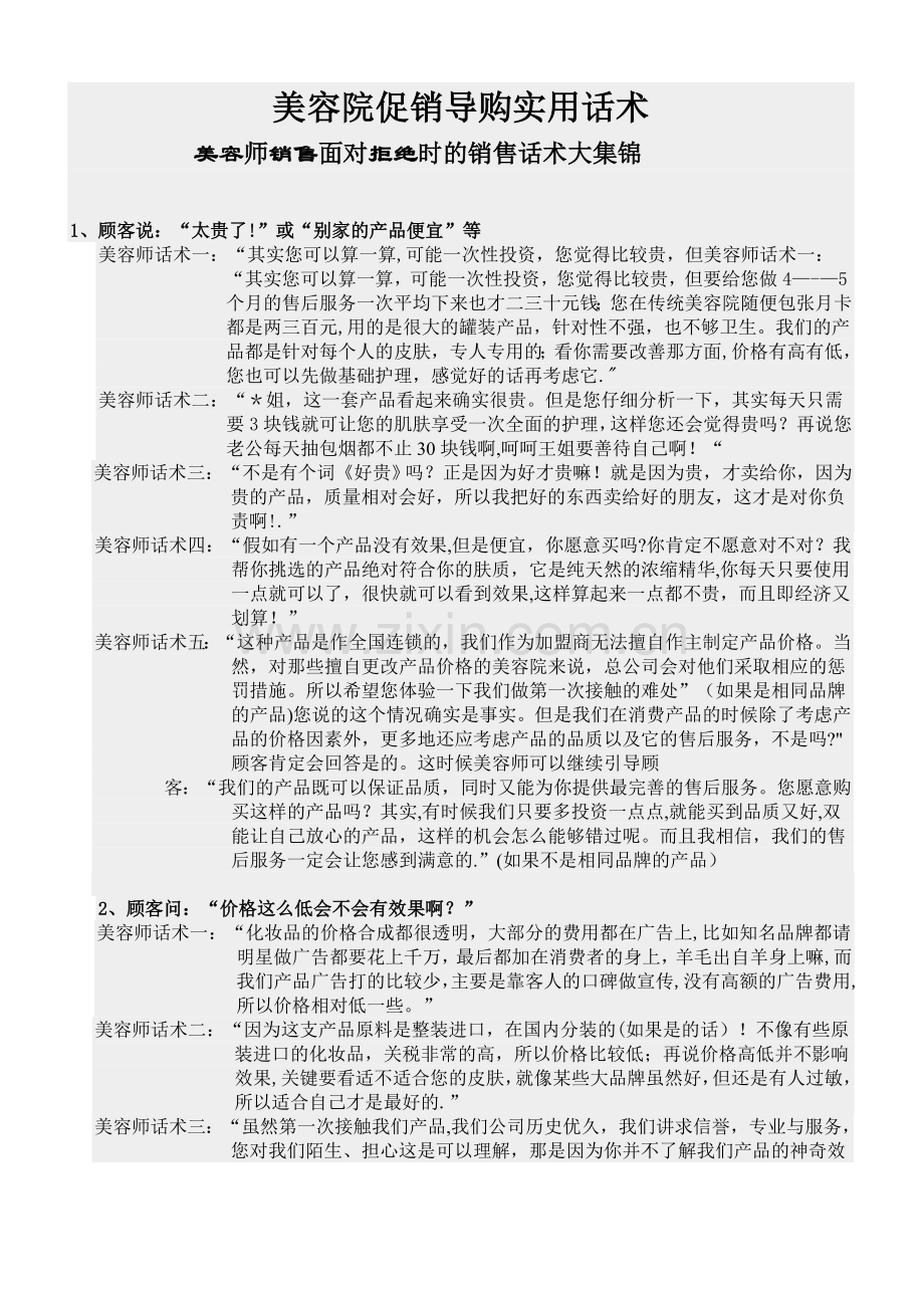 美容院促销方法话术大全.doc_第1页