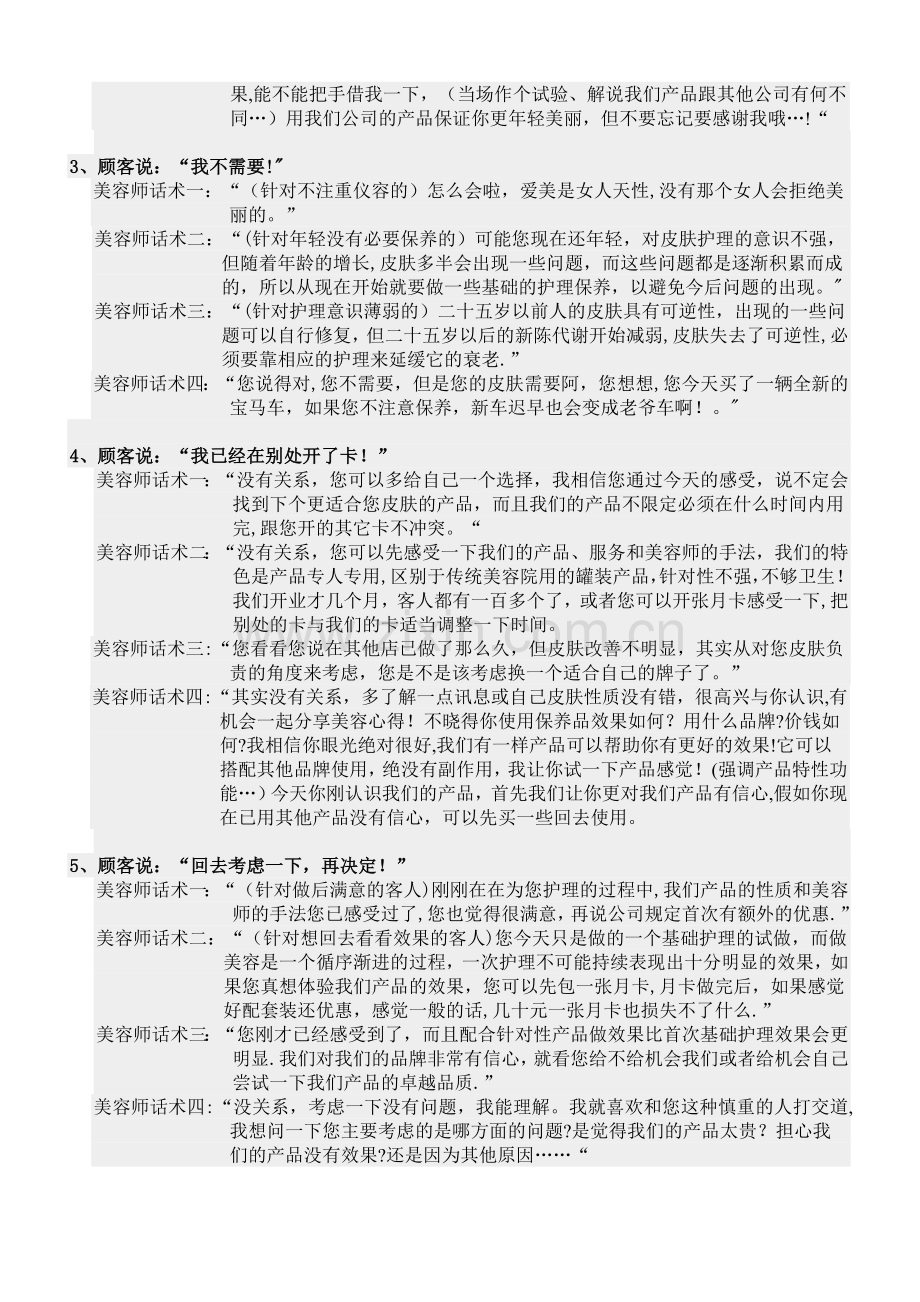 美容院促销方法话术大全.doc_第2页